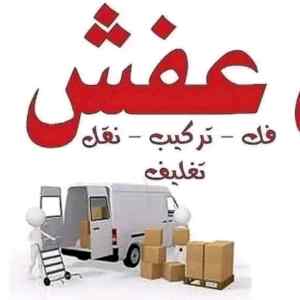 شراء اثاث مستعمل حي بدر 0533051171