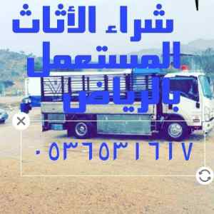 نقل اثاث جمعية حي الواحة 0536531617