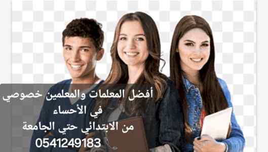 معلمة تأسيس ومتابعة خصوصية في الأحساء 