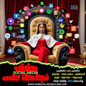 احصل على متابعين حقيقيين وزد شهرتك الآن!