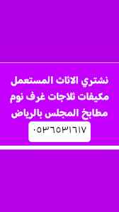 نجار فك تركيب حي الحزم 0536531617 