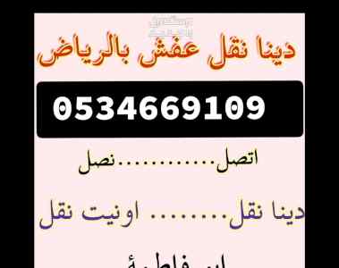 شراء اثاث مستعمل حي المونسية 0534669109 