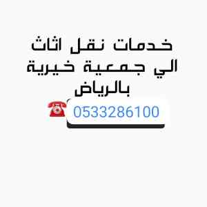 دينا توصيل مشاوير بالرياض 0533286100 نقل عفش 