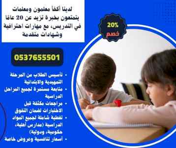 معلمة خصوصية في جدة 0537655501