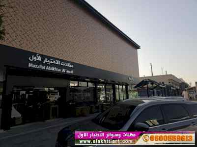 مظلات وسواتر sawater-sa.com, ورشة تركيب مظلات