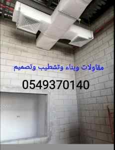 #تتفيذ_مقاول