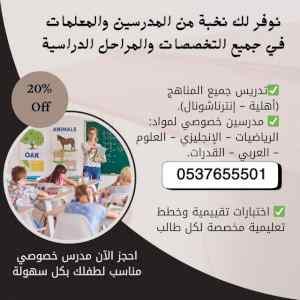 مدرسين ومدرسات قدرات وتحصيلي  بالرياض ذو خبرة