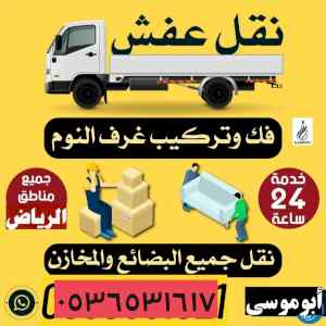 راعي  شراء الاثاث المســـــــتعمل حي العليا  