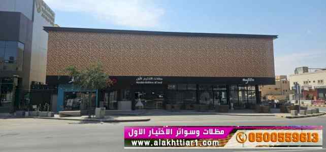 مظلات السيارات 0114996351 مظلات اختيارالرياض