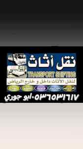 راعي شراء اثاث مستعمل حي الورود