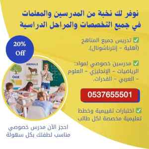 معلمة خصوصية في الرياض لجميع المراحل والمواد 