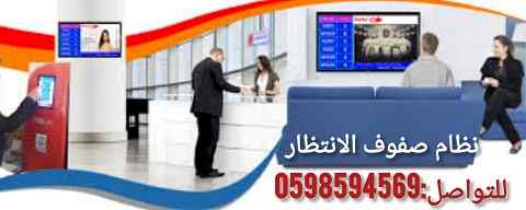 اجهزة انتظار