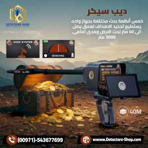 ديب سيكر افضل جهاز لكشف الكنوز الدفينه 
