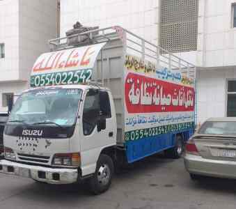 نقل عفش شرق الرياض نقل عفش باكستاني0554022542