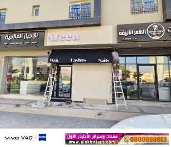 مظلات وسواتر sawater-sa.com, ورشة تركيب مظلات