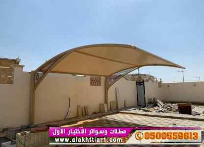 مظلات وسواتراختيارالنظليل0114996351 هناجرمظلة