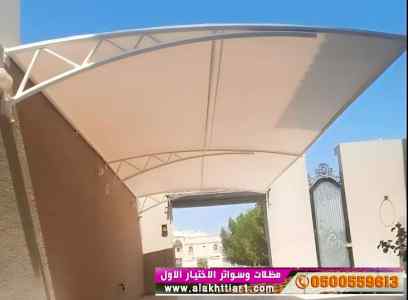 مظلات وسواتر الإختيار الأول الرياض 0114996351