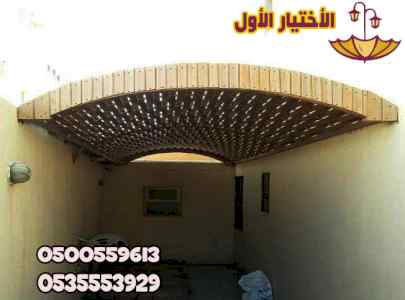 انواع مظلات سيارات بالرياض من مؤسسة الاختيار 