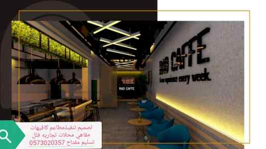 #تنفيذ #الكافيهات #المطاعم#