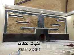 مشبات وافران الرياض