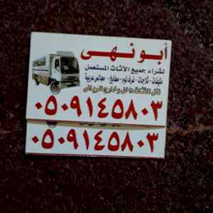 شراء مكيفات ومطابخ وغرف نوم بالرياض 