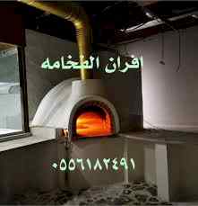 افران وشوايات الرياض