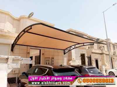 مظلاتي,ابتكارالتخصصي,alakhttiar1.com