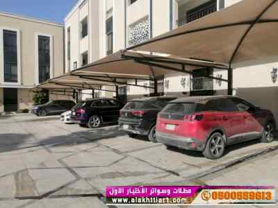 معرض مظلات وسواتر الاختيار الاول 0553770074 