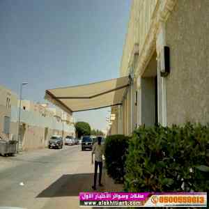 سواتر الاختيارالاول O5OO559613 مظلات بالريموت