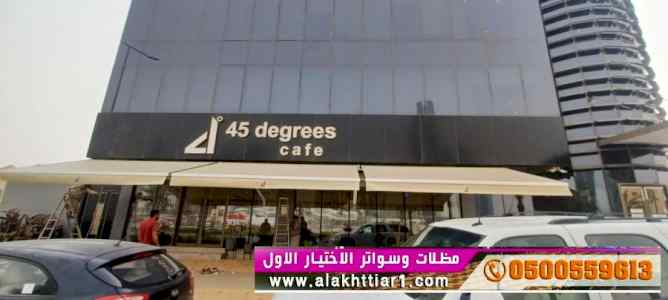 الاختيارالاول مظلات بالريموت, ابتكار014996351