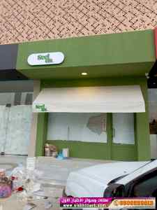 ورشة مظلات وسواتر الاختيارالاول 0114996351 ا