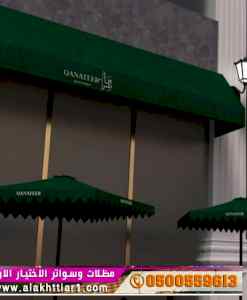 مظلات بالريموت, ابتكارالمظلات0114996351