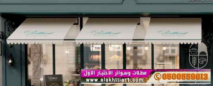 مظلات بالريموت, ابتكارالمظلات0114996351