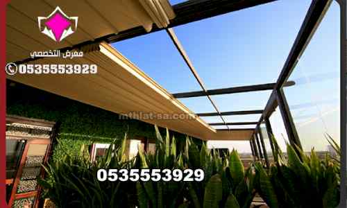 محلات مظلات وسواتر الإختيار الأول 0535553929