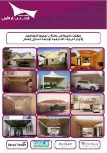 مظلاتي,ابتكارالتخصصي,alakhttiar1.com