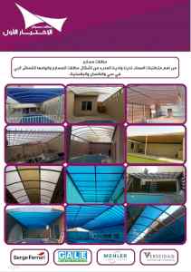 مصنع  مظلاتي,ابتكارالتخصصي,alakhttiar1.com