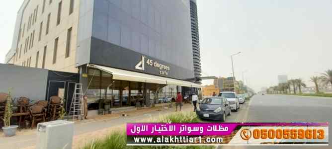 مظلاتي,ابتكارالتخصصي,alakhttiar1.com