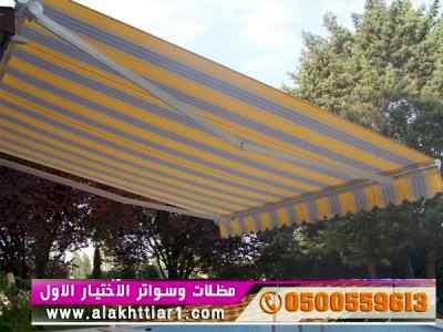 ورشة مظلات وسواتر الاختيارالاول 0114996351