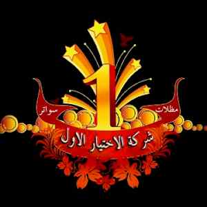 مظلاتي,ابتكارالتخصصي,alakhttiar1.com