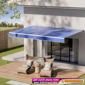 الاختيارالاول 0114996351 ابتكارسواترومظلات