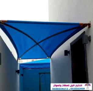 مظلات وسواتر الاختيار الاول 0553770074 مظلاتي