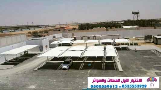 ورشة مظلات وسواتر الاختيارالاول 0114996351