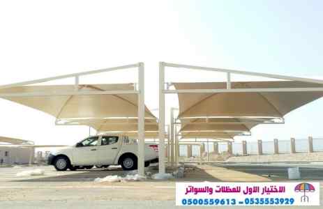 هناجروسواتر التخصصي: 0500559613l مظلات بالريم