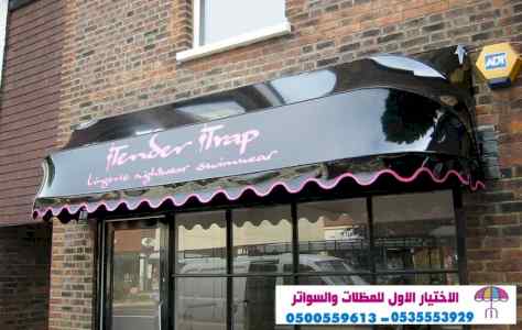 الاختيارالاول مظلات بالريموت, ابتكار014996351