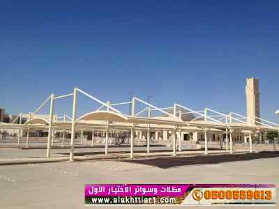 مظلات مواقف السيارات - 0500559613 تركيب مظلات