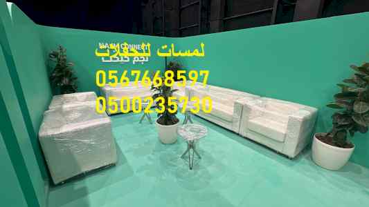  معارض , طاولات طعام خشب ,جلسات ,مظلات