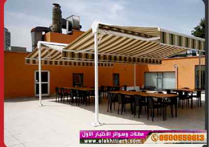 ابتكار مظلات وسواتر الاختيارالاول 0114996351