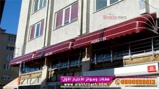 مصنع  مظلاتي,ابتكارالتخصصي,alakhttiar1.com