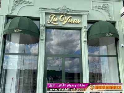 الاختيارالاول مظلات بالريموت, ابتكار014996351