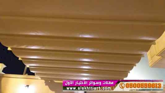 ورشة مظلات وسواتر الاختيارالاول 0114996351 ا